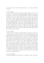 [부모교육 4학년] 1 유아기 발달 특성을 영역별로 설명하고, 각 영역의 발달을 위한 부모역할-3