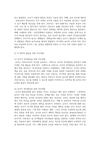 [부모교육 4학년] 1 유아기 발달 특성을 영역별로 설명하고, 각 영역의 발달을 위한 부모역할-4