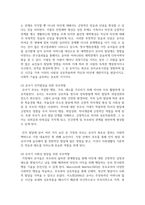 [부모교육 4학년] 1 유아기 발달 특성을 영역별로 설명하고, 각 영역의 발달을 위한 부모역할-5