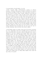 [부모교육 4학년] 1 유아기 발달 특성을 영역별로 설명하고, 각 영역의 발달을 위한 부모역할-9