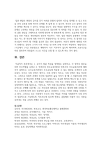 [부모교육 4학년] 1 유아기 발달 특성을 영역별로 설명하고, 각 영역의 발달을 위한 부모역할-10