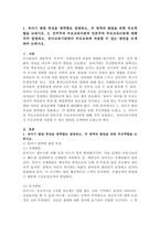 (부모교육, 공통) 1. 유아기 발달 특성을 영역별로 설명하고, 각 영역의 발달을 위한 부모역할을 논하시오. 2. 민주주의 부모교육이론과 인본주의 부모교육이론에 대해 각각 설명하고, 유아교육기관에서 부모교육에 적용할 수 있는 방안을 모색하여 논하시오.-2