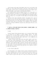 유비쿼터스컴퓨팅개론1공통) 유비쿼터스 컴퓨팅의 발전 및 확장 방향 설명0k-6