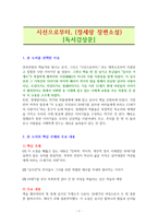 시선으로부터, (정세랑 장편소설) [독서감상문]-1