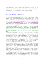 시선으로부터, (정세랑 장편소설) [독서감상문]-3