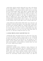 [교육과정 4학년 B형] 교육과정을 개발할 때 교육목표의 진술에 대해 학자들이 주장하는 것을 설명하고, 학자들의 주장을 유아교육의 각종 계획안-3