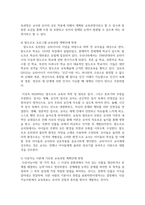 [교육과정 4학년 B형] 교육과정을 개발할 때 교육목표의 진술에 대해 학자들이 주장하는 것을 설명하고, 학자들의 주장을 유아교육의 각종 계획안-7