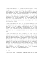 [교육과정 4학년 B형] 교육과정을 개발할 때 교육목표의 진술에 대해 학자들이 주장하는 것을 설명하고, 학자들의 주장을 유아교육의 각종 계획안-8