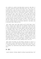 [교육과정 4학년 B형] 교육과정을 개발할 때 교육목표의 진술에 대해 학자들이 주장하는 것을 설명하고, 학자들의 주장을 유아교육의 각종 계획안-9