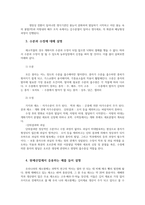 원예작물학13C) 채소작물개화현상설명 (1) 화아의 발달 (2) 환경과 개화 (3) 성의 분화 (4) 수분과 수정 설명하고 (5) 원예산업에서 응용하는예를 설명하라0k-4