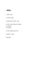 안락사 허용 찬성,반대의견 정리 및 안락사 정의,유형연구와 안락사의 대안 및 느낀점-2