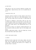 안락사 허용 찬성,반대의견 정리 및 안락사 정의,유형연구와 안락사의 대안 및 느낀점-4