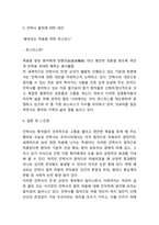 안락사 허용 찬성,반대의견 정리 및 안락사 정의,유형연구와 안락사의 대안 및 느낀점-6