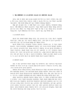 원예작물학13D) 채소재배에서  온도환경중요성 광환경중요성 온도환경조절위한방법에 대해 예를들어 설명하고 이산화탄소시비의의대해 설명하라0k-2