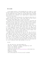 원예작물학13D) 채소재배에서  온도환경중요성 광환경중요성 온도환경조절위한방법에 대해 예를들어 설명하고 이산화탄소시비의의대해 설명하라0k-5