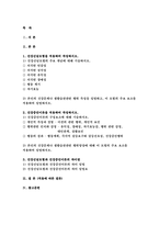 보건교육 2021 보건교육 1. 건강신념모형을 적용하여 작성하시오 보건교육 2. 건강증진이론을 적용하여 작성하시오 보건교육 3. 위 두 모형의 차이를 설명하고, 적용에 따른 결론을 제시하시오 - 방송통신대 보건교육 건강신념모형 건강증진이론-2
