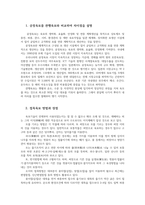 원예작물학13E) 채소작물의 육묘재배에서 공정육묘를 관행육묘와 비교하여 차이점을 설명하고 정식까지 육묘일수와 묘크기 및 정식 적기에 대해 설명하라0k-2