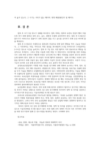 원예작물학13E) 채소작물의 육묘재배에서 공정육묘를 관행육묘와 비교하여 차이점을 설명하고 정식까지 육묘일수와 묘크기 및 정식 적기에 대해 설명하라0k-6