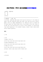 (방송통신대 산업복지론)산업복지에 대한 관점은 미시적 접근과 거시적 접근 구의역 사고 태안화력발전소 사고 택배노동자 과로사 이 사건들에 대한 기업 정부의 대응방식을 두 가지 관점에서 서술하고 수반되는 사회적 논쟁을 본인의 인식에 기반하여 정리-1
