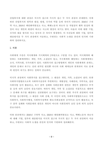 (방송통신대 산업복지론)산업복지에 대한 관점은 미시적 접근과 거시적 접근 구의역 사고 태안화력발전소 사고 택배노동자 과로사 이 사건들에 대한 기업 정부의 대응방식을 두 가지 관점에서 서술하고 수반되는 사회적 논쟁을 본인의 인식에 기반하여 정리-2