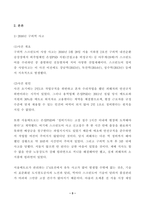 (방송통신대 산업복지론)산업복지에 대한 관점은 미시적 접근과 거시적 접근 구의역 사고 태안화력발전소 사고 택배노동자 과로사 이 사건들에 대한 기업 정부의 대응방식을 두 가지 관점에서 서술하고 수반되는 사회적 논쟁을 본인의 인식에 기반하여 정리-3