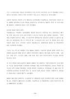(방송통신대 산업복지론)산업복지에 대한 관점은 미시적 접근과 거시적 접근 구의역 사고 태안화력발전소 사고 택배노동자 과로사 이 사건들에 대한 기업 정부의 대응방식을 두 가지 관점에서 서술하고 수반되는 사회적 논쟁을 본인의 인식에 기반하여 정리-4