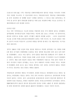 (방송통신대 산업복지론)산업복지에 대한 관점은 미시적 접근과 거시적 접근 구의역 사고 태안화력발전소 사고 택배노동자 과로사 이 사건들에 대한 기업 정부의 대응방식을 두 가지 관점에서 서술하고 수반되는 사회적 논쟁을 본인의 인식에 기반하여 정리-6