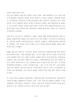 (방송통신대 산업복지론)산업복지에 대한 관점은 미시적 접근과 거시적 접근 구의역 사고 태안화력발전소 사고 택배노동자 과로사 이 사건들에 대한 기업 정부의 대응방식을 두 가지 관점에서 서술하고 수반되는 사회적 논쟁을 본인의 인식에 기반하여 정리-7