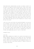 (방송통신대 산업복지론)산업복지에 대한 관점은 미시적 접근과 거시적 접근 구의역 사고 태안화력발전소 사고 택배노동자 과로사 이 사건들에 대한 기업 정부의 대응방식을 두 가지 관점에서 서술하고 수반되는 사회적 논쟁을 본인의 인식에 기반하여 정리-8