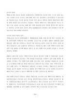 (방송통신대 산업복지론)산업복지에 대한 관점은 미시적 접근과 거시적 접근 구의역 사고 태안화력발전소 사고 택배노동자 과로사 이 사건들에 대한 기업 정부의 대응방식을 두 가지 관점에서 서술하고 수반되는 사회적 논쟁을 본인의 인식에 기반하여 정리-9