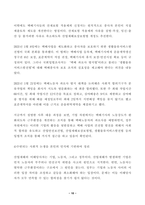 (방송통신대 산업복지론)산업복지에 대한 관점은 미시적 접근과 거시적 접근 구의역 사고 태안화력발전소 사고 택배노동자 과로사 이 사건들에 대한 기업 정부의 대응방식을 두 가지 관점에서 서술하고 수반되는 사회적 논쟁을 본인의 인식에 기반하여 정리-10