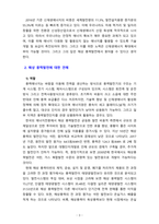 [2021 생명과환경] 한국의 에너지전환에서 해상 풍력발전의 역할과 한계, 문제점 등에 대해 생각해보시오. -3