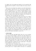 [2021 생명과환경] 한국의 에너지전환에서 해상 풍력발전의 역할과 한계, 문제점 등에 대해 생각해보시오. -4