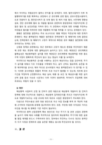 [2021 생명과환경] 한국의 에너지전환에서 해상 풍력발전의 역할과 한계, 문제점 등에 대해 생각해보시오. -5