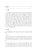 [여가레크리에이션 1학년] 나의 생애주기(유아기, 아동기, 청소년기, 청년기, 중년기, 노년기)에 따른 여가를 분석-2