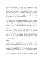 [여가레크리에이션 1학년] 나의 생애주기(유아기, 아동기, 청소년기, 청년기, 중년기, 노년기)에 따른 여가를 분석-3