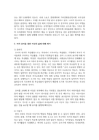 [여가레크리에이션 1학년] 나의 생애주기(유아기, 아동기, 청소년기, 청년기, 중년기, 노년기)에 따른 여가를 분석-4