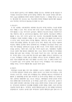 [여가레크리에이션 1학년] 나의 생애주기(유아기, 아동기, 청소년기, 청년기, 중년기, 노년기)에 따른 여가를 분석-5