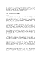 [여가레크리에이션 1학년] 나의 생애주기(유아기, 아동기, 청소년기, 청년기, 중년기, 노년기)에 따른 여가를 분석-6