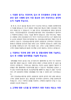 건강보험심사평가원 자기소개서] 2021년 건강보험심사평가원 운영직 상담원 자기소개서 + 면접질문, 심평원 자기소개서, 심평원 자소서-2