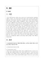(유아음악교육 3공통) 1 유아음악교육의 중요성 및 역할에 대해 설명하고, 음악교육 철학을 바탕으로 음악교육 목표를 기술하시오-2