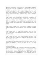 (유아음악교육 3공통) 1 유아음악교육의 중요성 및 역할에 대해 설명하고, 음악교육 철학을 바탕으로 음악교육 목표를 기술하시오-3