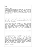 (유아음악교육 3공통) 1 유아음악교육의 중요성 및 역할에 대해 설명하고, 음악교육 철학을 바탕으로 음악교육 목표를 기술하시오-7