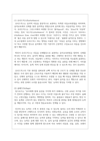 (유아음악교육 3공통) 1 유아음악교육의 중요성 및 역할에 대해 설명하고, 음악교육 철학을 바탕으로 음악교육 목표를 기술하시오-8