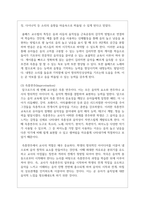(유아음악교육 3공통) 1 유아음악교육의 중요성 및 역할에 대해 설명하고, 음악교육 철학을 바탕으로 음악교육 목표를 기술하시오-9