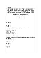 (유아교육론 1공통) 5 2019 개정 누리과정의 목표와 내용, 특성에 대하여 설명하고-1