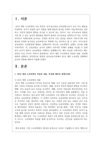 (유아교육론 1공통) 5 2019 개정 누리과정의 목표와 내용, 특성에 대하여 설명하고-2