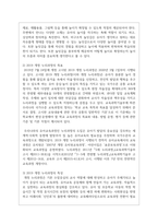 (유아교육론 1공통) 5 2019 개정 누리과정의 목표와 내용, 특성에 대하여 설명하고-5