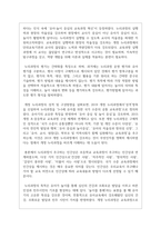 (유아교육론 1공통) 5 2019 개정 누리과정의 목표와 내용, 특성에 대하여 설명하고-6