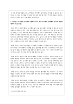 (유아교육론 1공통) 5 2019 개정 누리과정의 목표와 내용, 특성에 대하여 설명하고-7